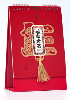 精品高型特种纸重彩新概念台历