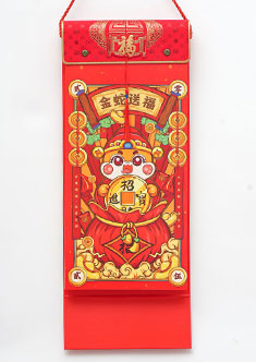 十六开精品双皇历