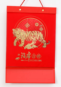十六开精品双皇历